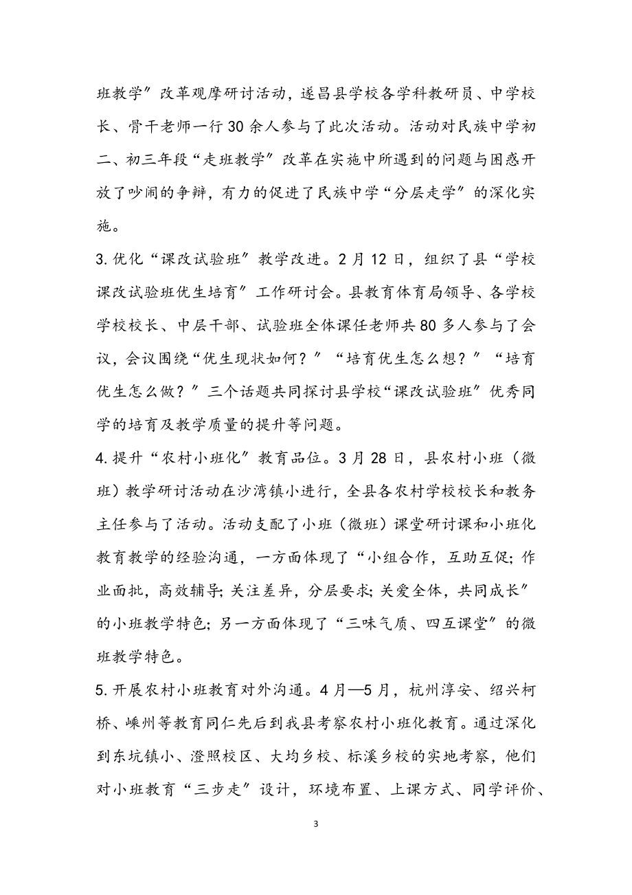 2023年教育研训中心半年工作总结.docx_第3页