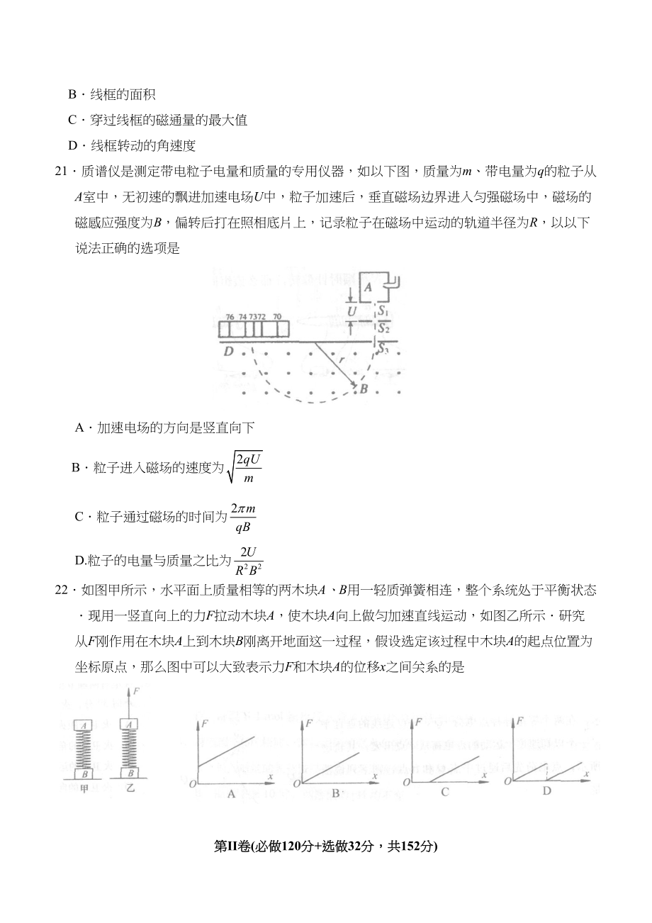 2023年青岛市高三教学第二次统一质量检测理科综合物理部分高中物理.docx_第3页