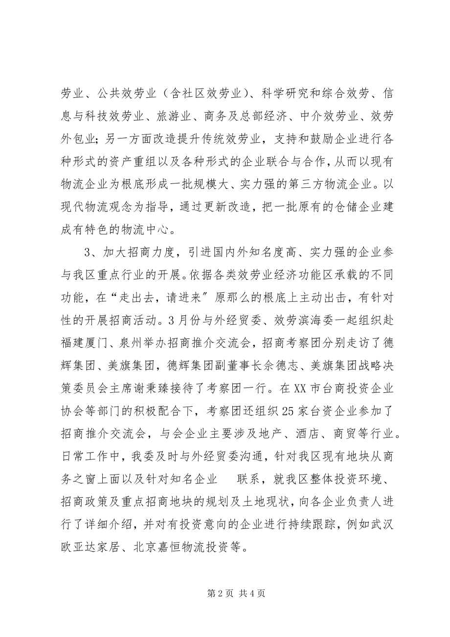 2023年商委上半年生态区建设工作总结.docx_第2页