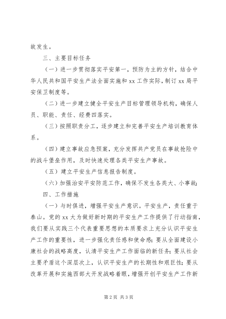 2023年县水利局安全工作计划.docx_第2页