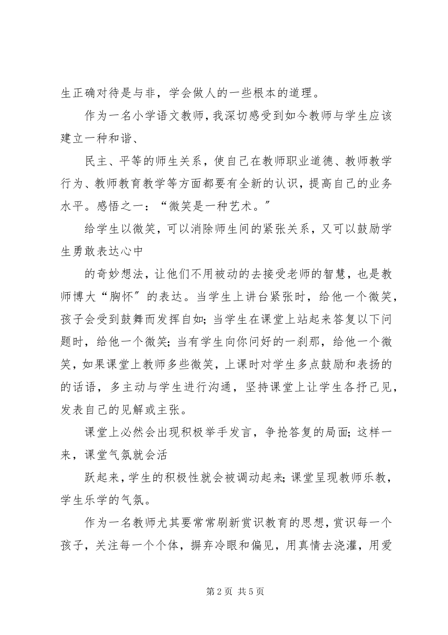 2023年体育活动学习心得黄晓涓.docx_第2页