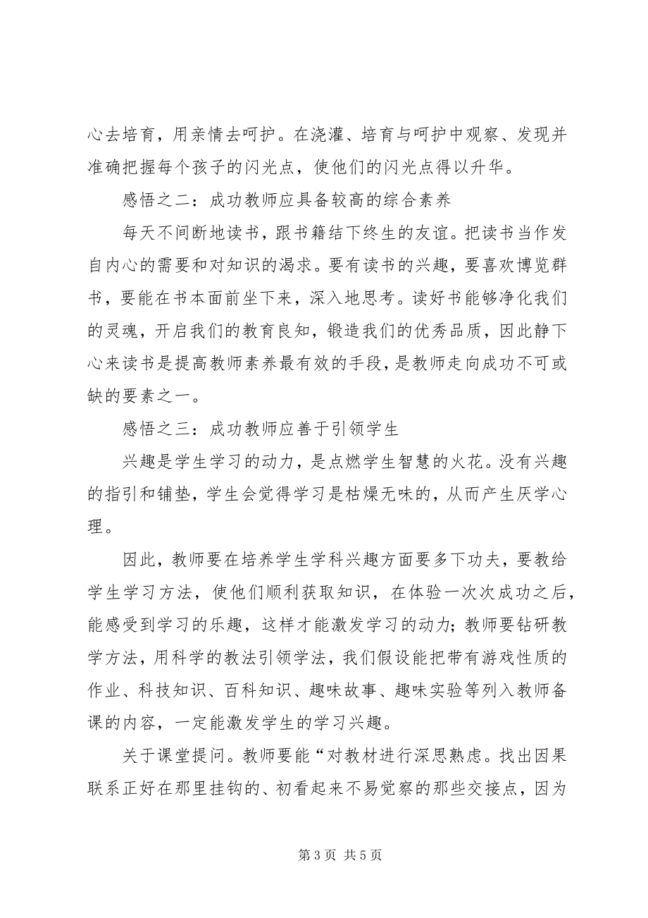 2023年体育活动学习心得黄晓涓.docx_第3页