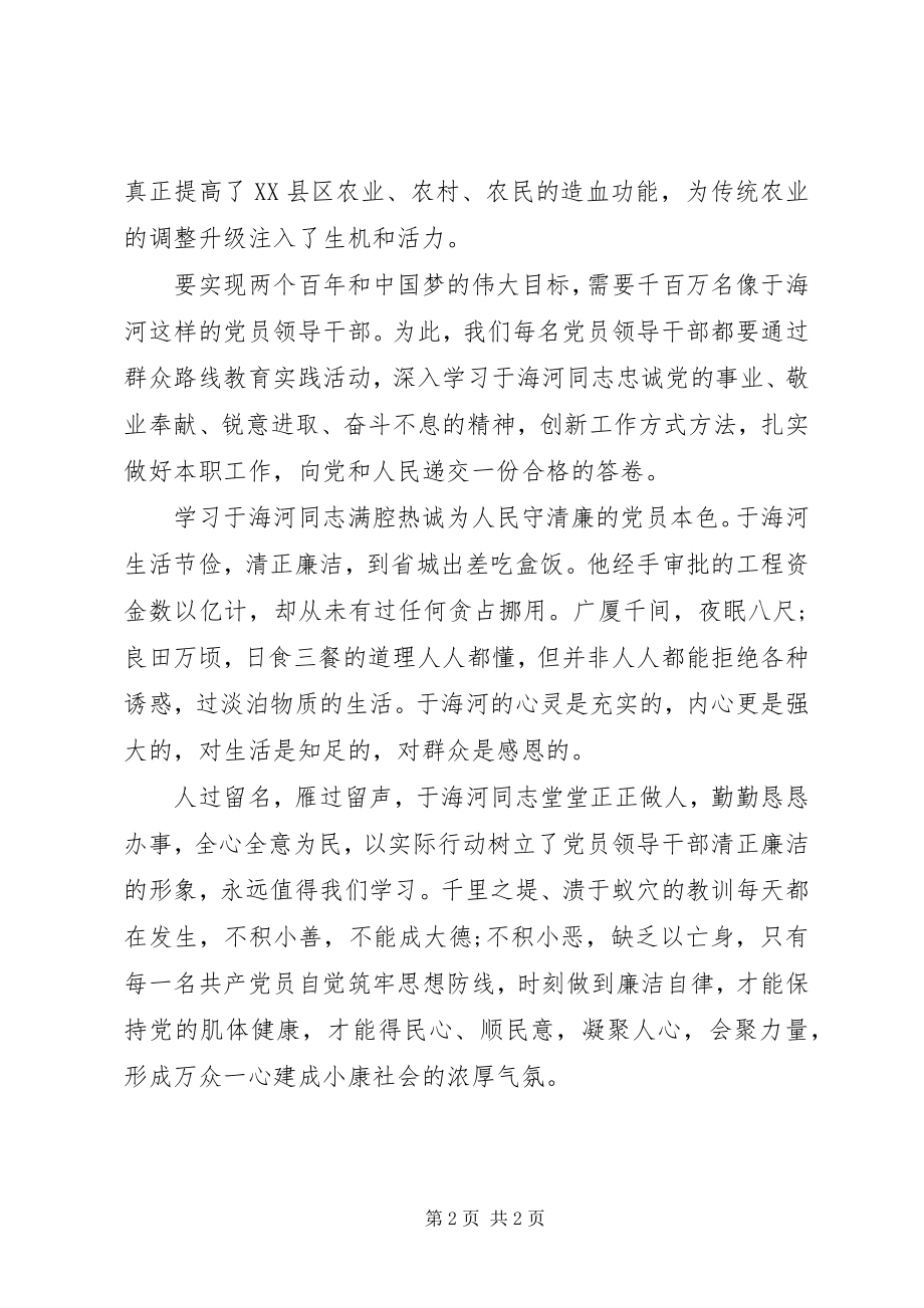 2023年学习焦裕禄精神于海河事迹心得体会.docx_第2页