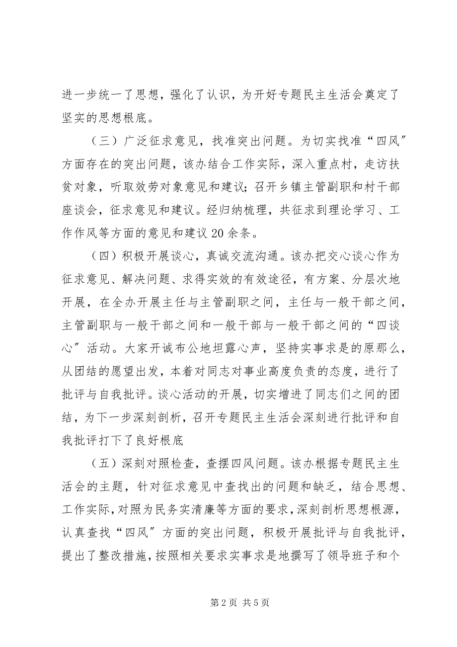 2023年县扶贫办关于开展教育实践活动情况的汇报.docx_第2页