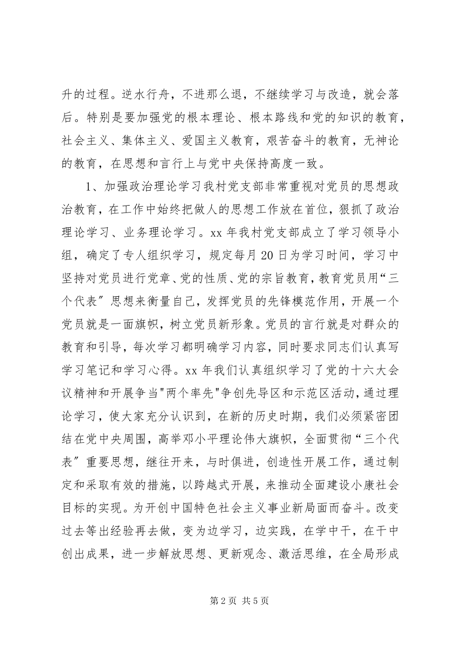 2023年终总结年终总结.docx_第2页