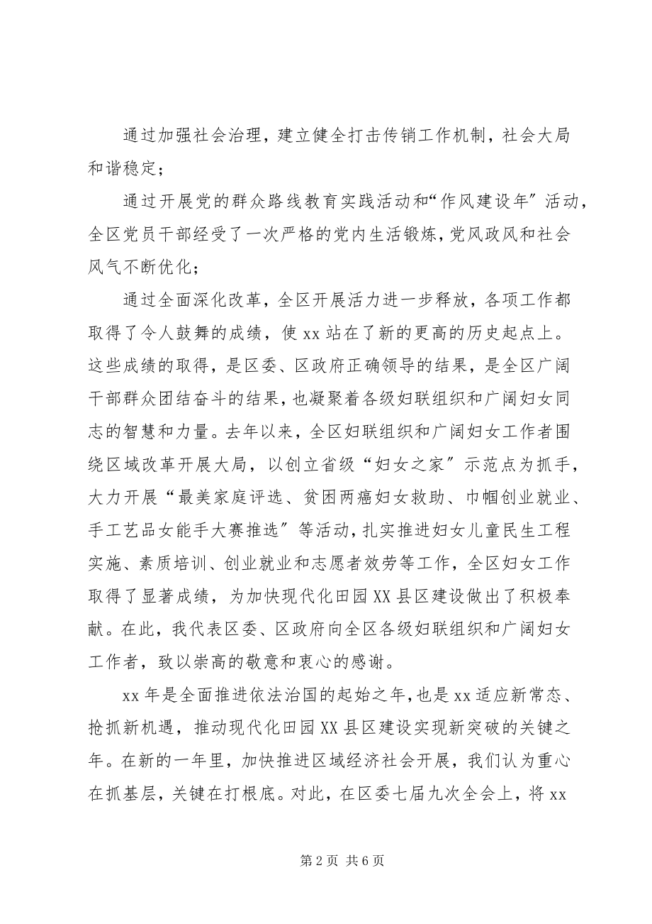 2023年市委书记在庆三八表彰大会上的致辞.docx_第2页