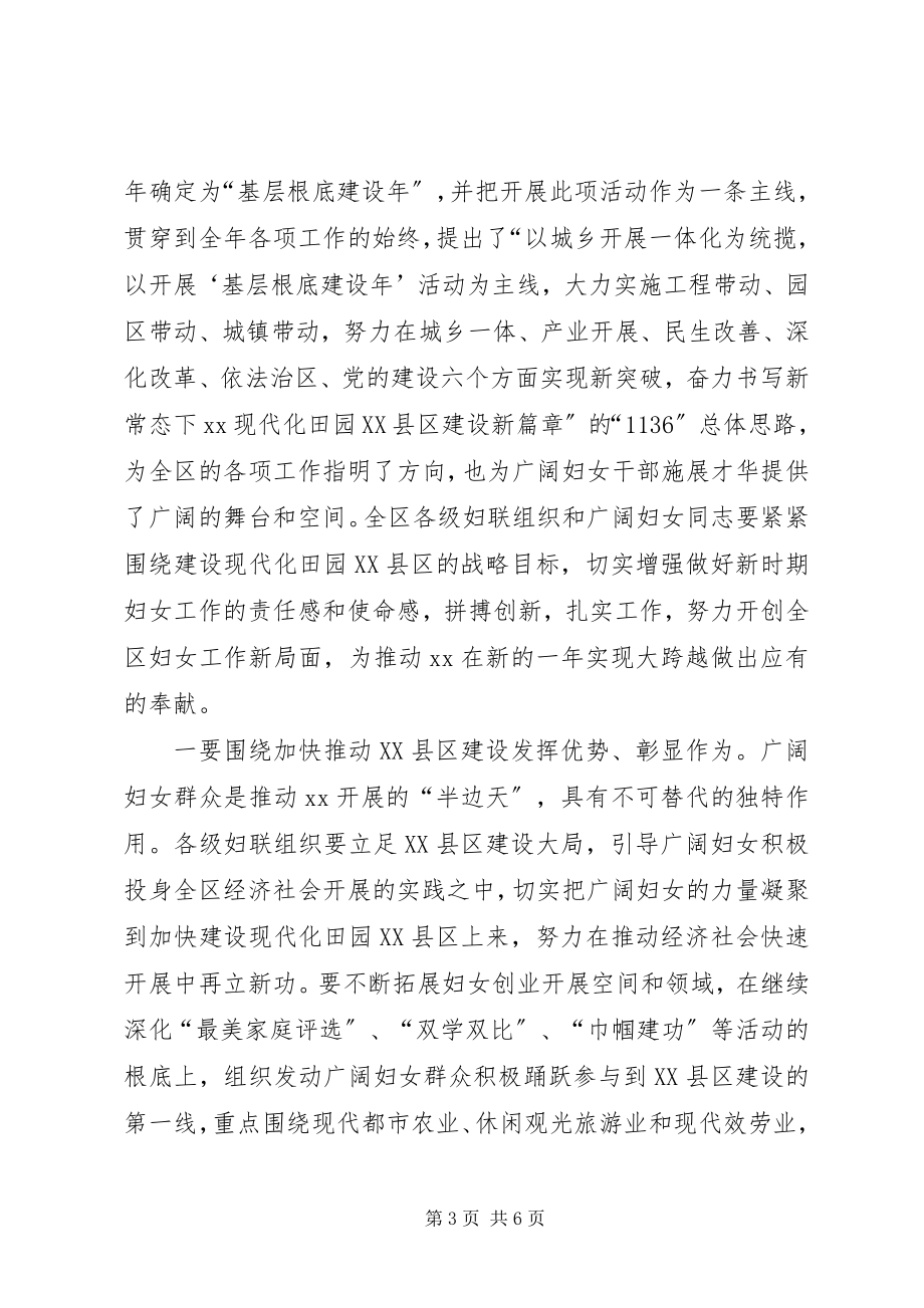 2023年市委书记在庆三八表彰大会上的致辞.docx_第3页