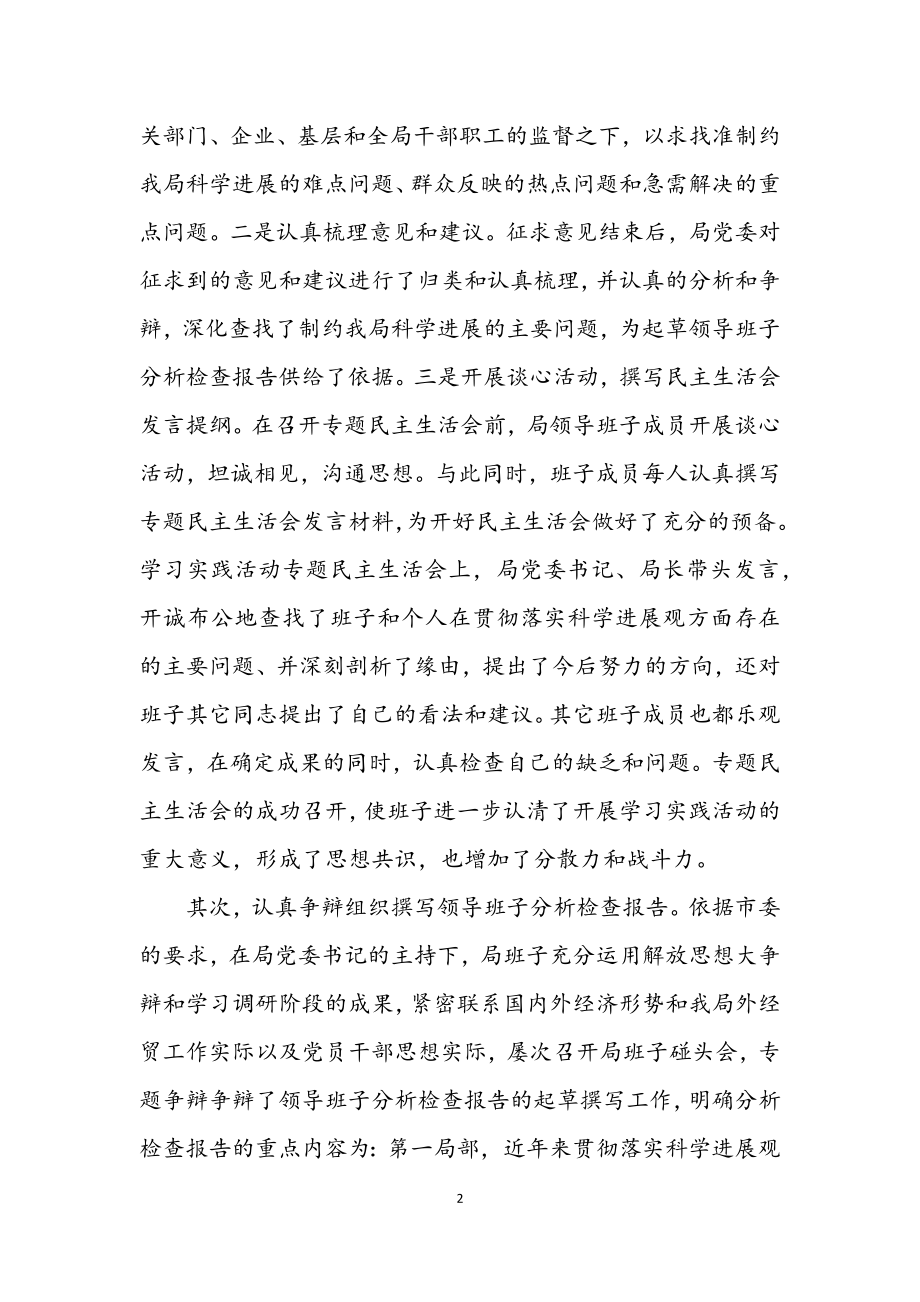 2023年外经贸局科学发展观活动整改动员会讲话.docx_第2页