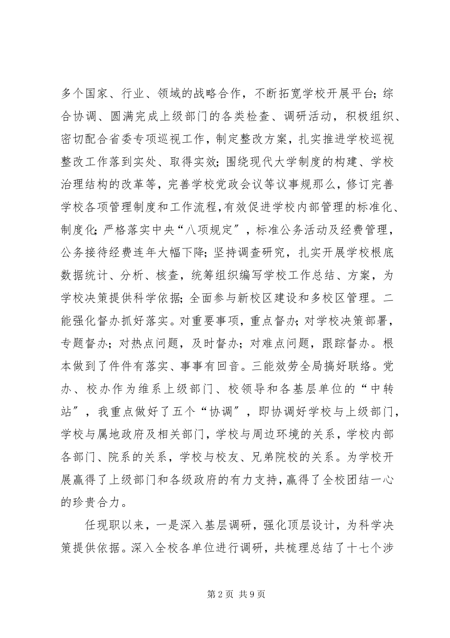 2023年学校党办校办个人工作总结党办个人工作总结.docx_第2页