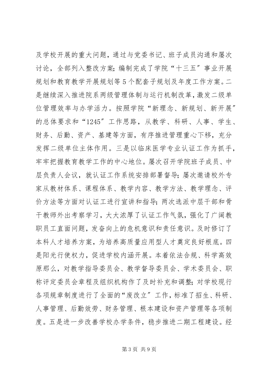 2023年学校党办校办个人工作总结党办个人工作总结.docx_第3页