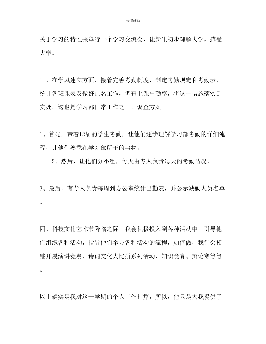 2023年学习部个人工作计划.docx_第2页