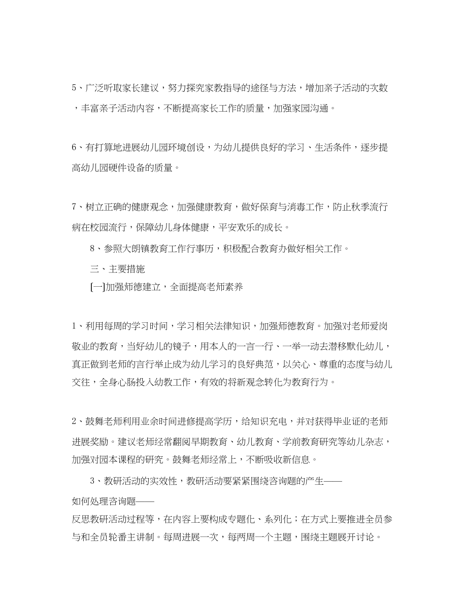 2023年幼儿园度工作计划（附行事历）.docx_第2页