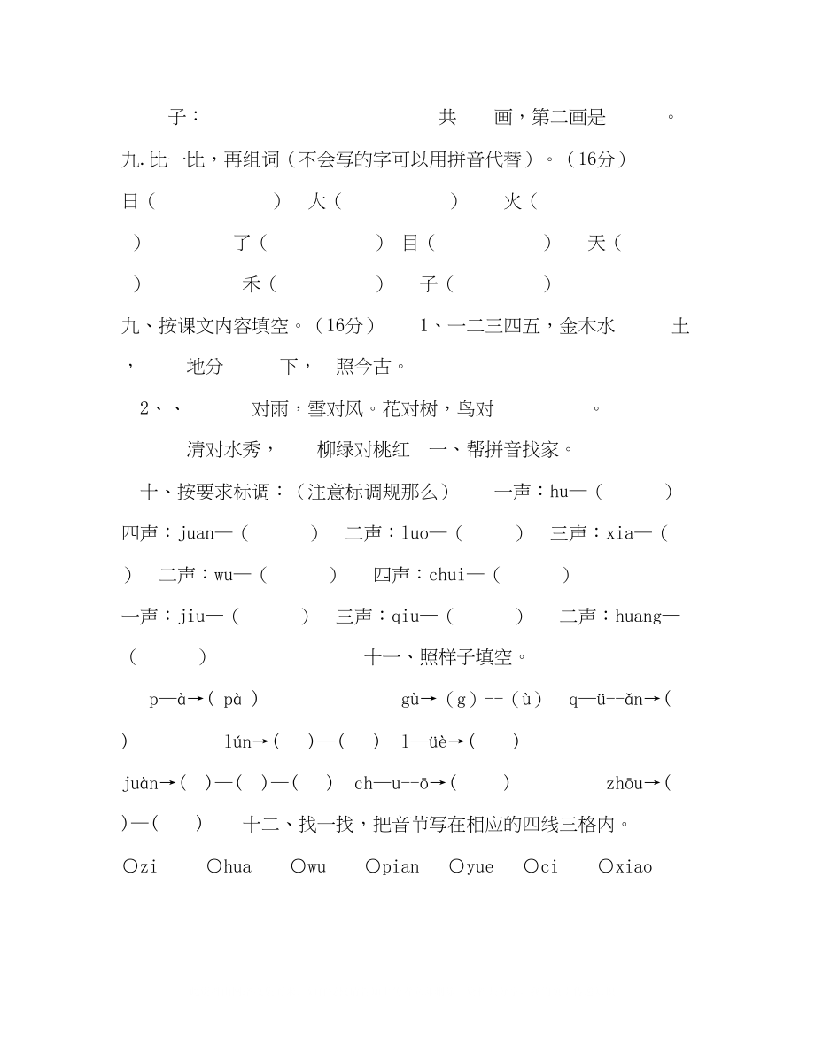 2023年部编版一级上册语文期中测试卷.docx_第2页