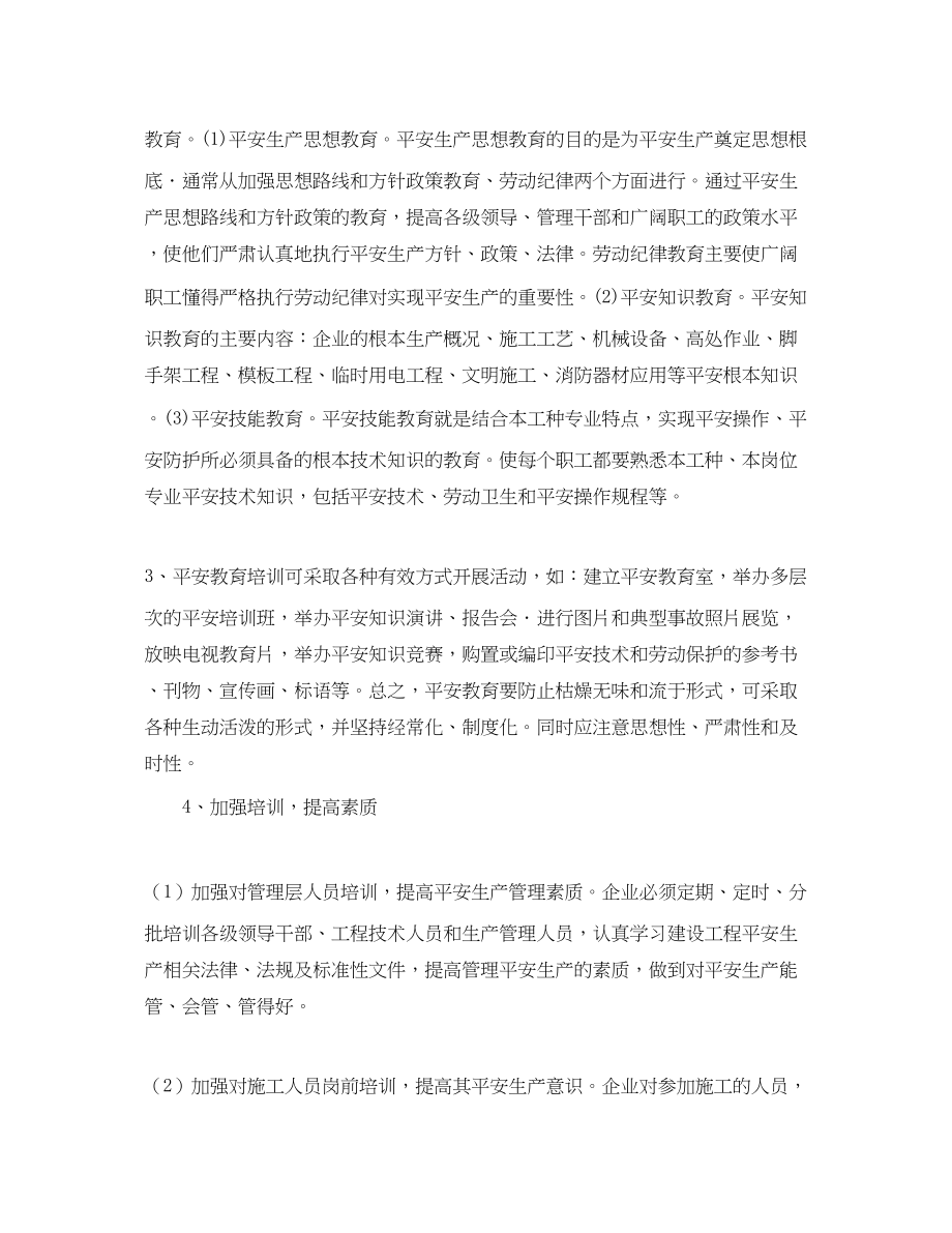 2023年《安全教育》之建筑工人安全培训的重要性.docx_第2页