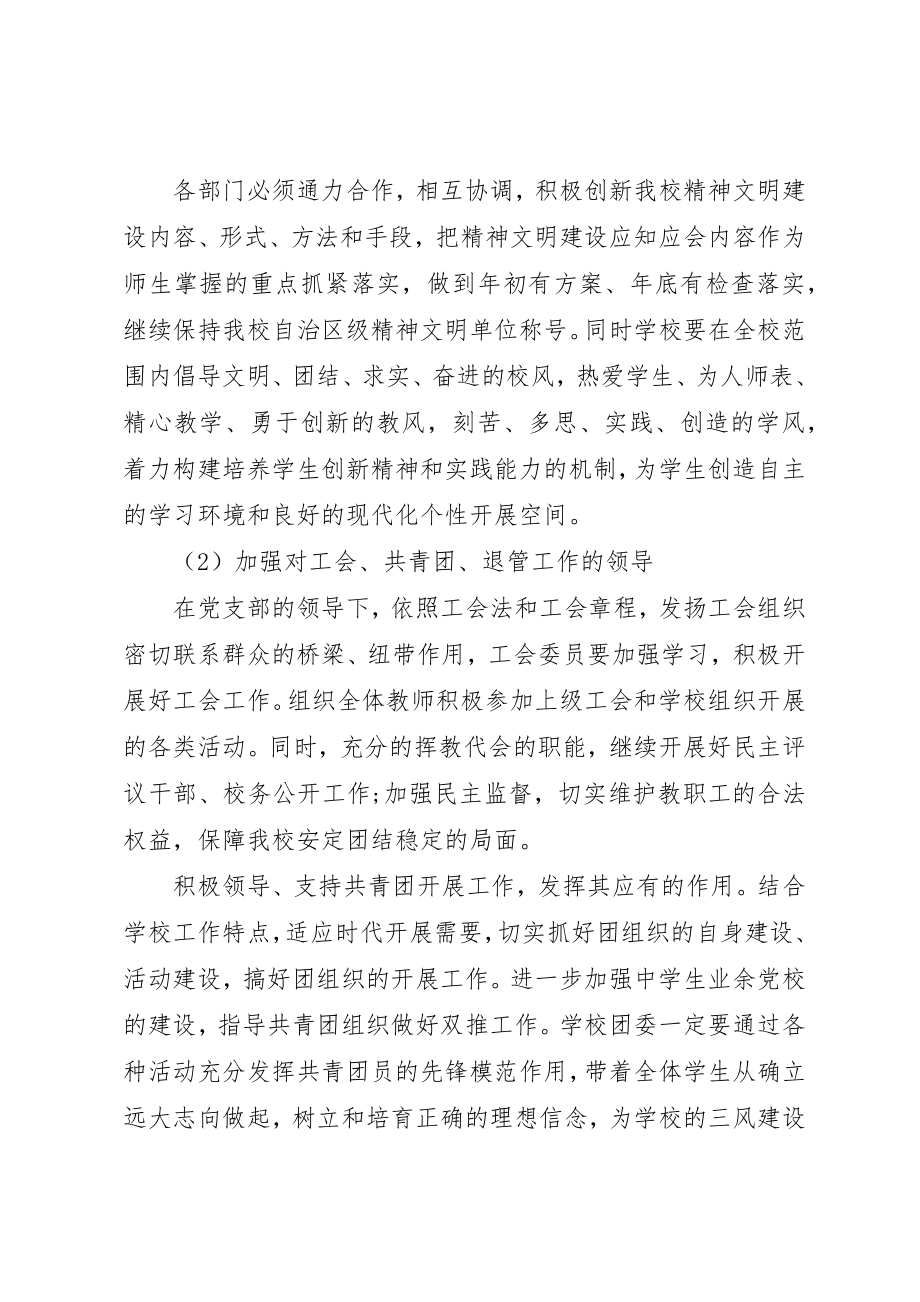 2023年党委支部工作计划.docx_第2页