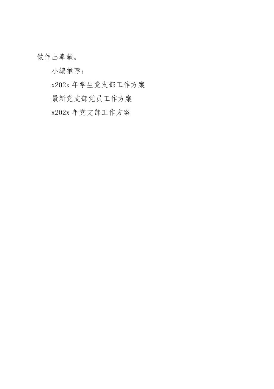 2023年党委支部工作计划.docx_第3页