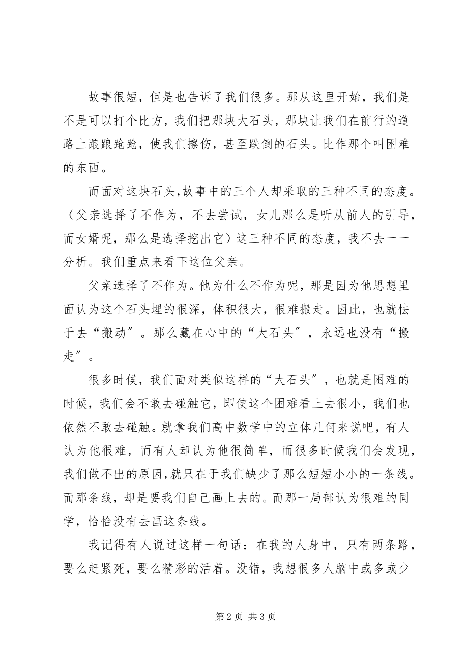 2023年心中的顽石演讲稿.docx_第2页