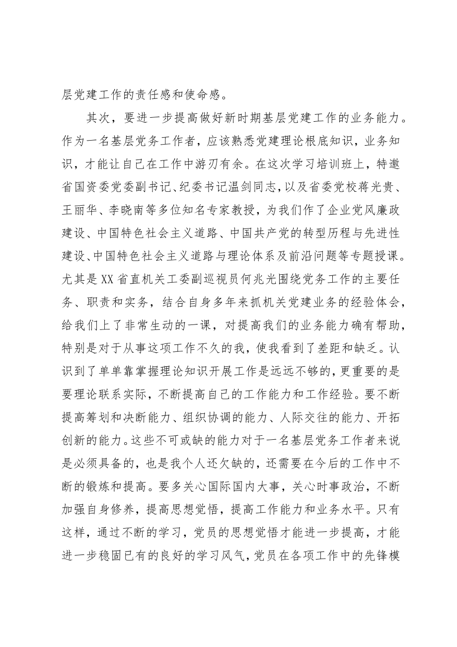 2023年党务工作者培训总结.docx_第2页