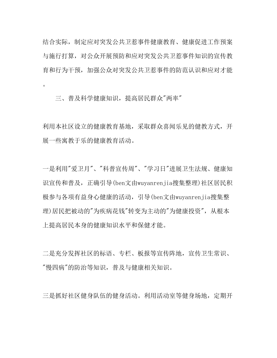 2023年健康教育工作计划范文32.docx_第2页