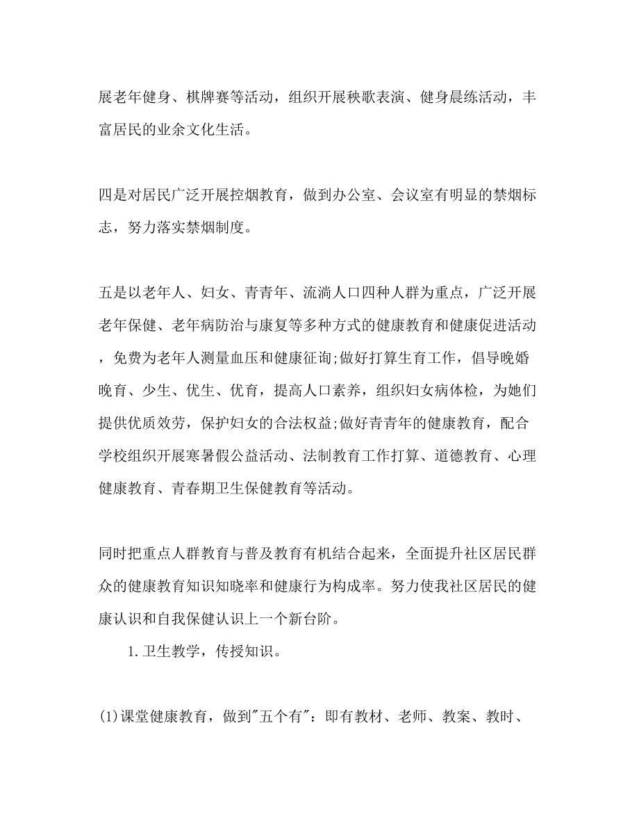 2023年健康教育工作计划范文32.docx_第3页