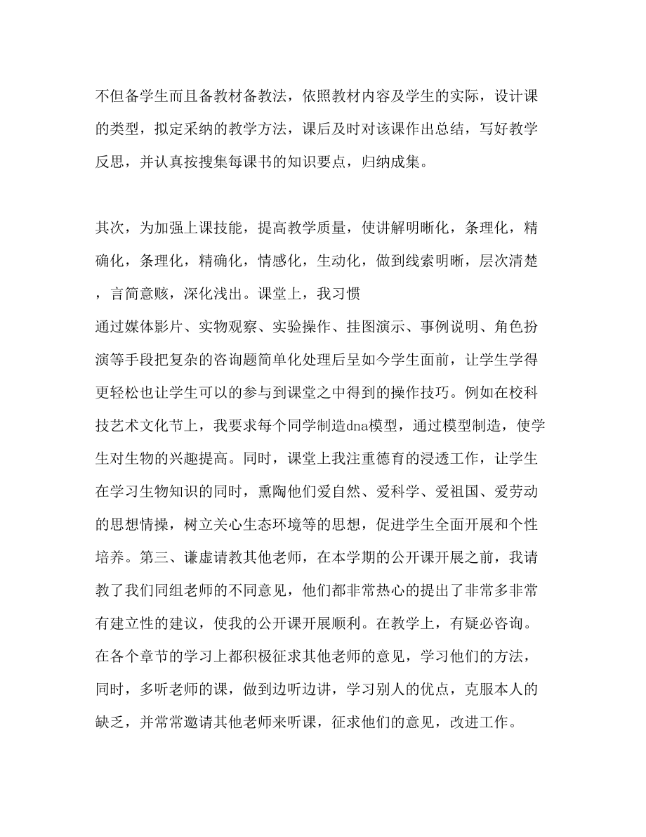 2023年生物教师个人工作计划范文.docx_第2页