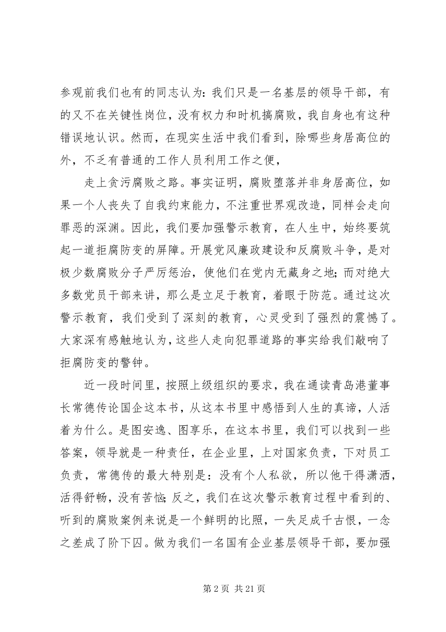 2023年宋勇警示教育观后感.docx_第2页