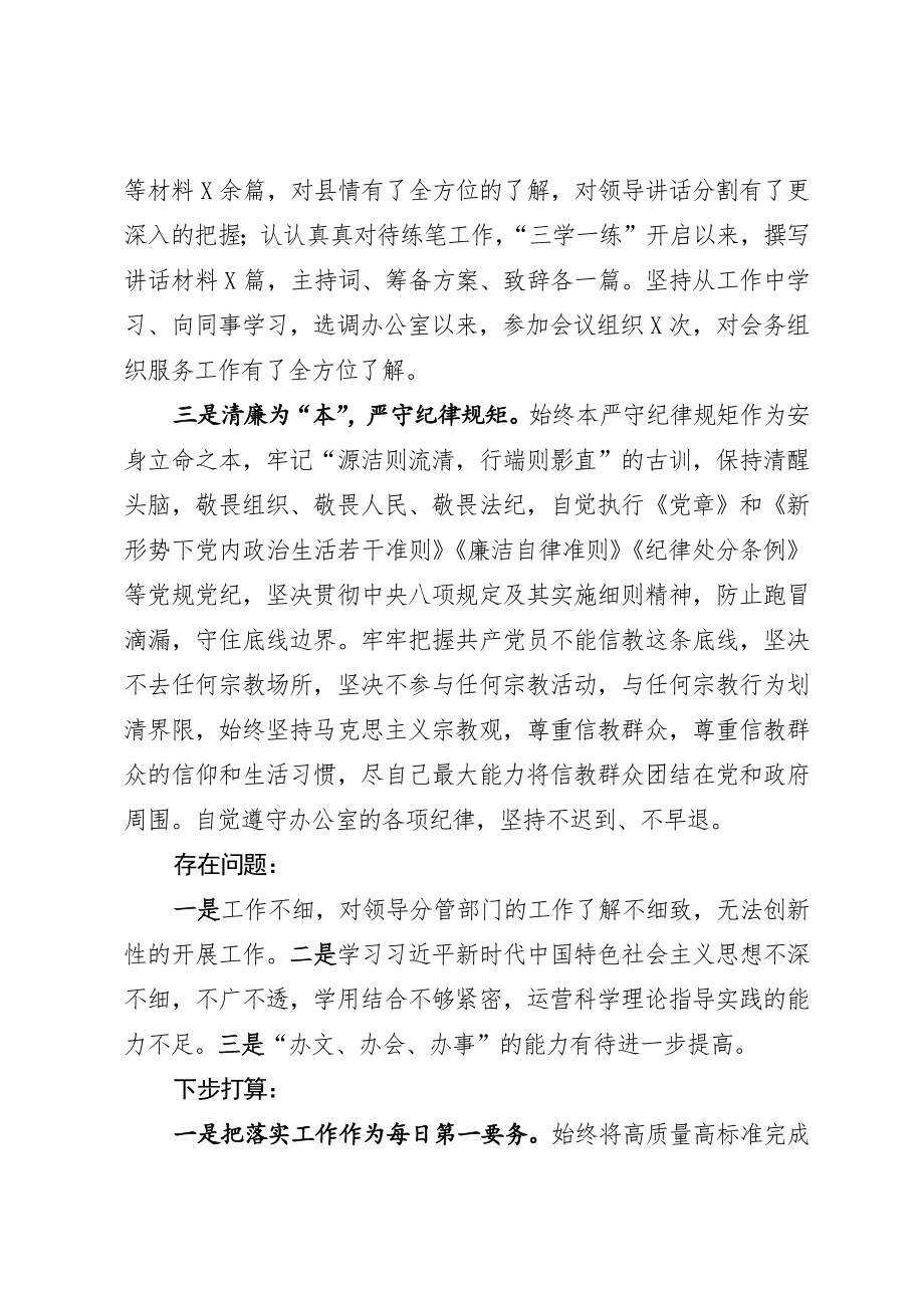 在县委办公室党支部年中组织生活会上的发言.docx_第2页