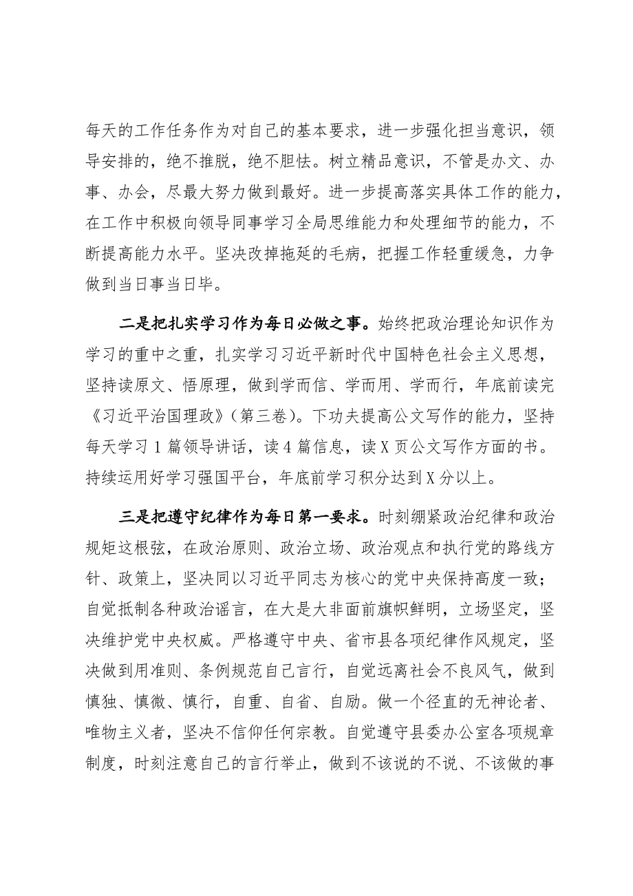 在县委办公室党支部年中组织生活会上的发言.docx_第3页