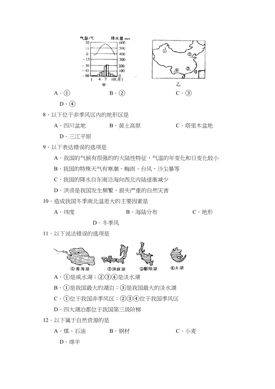 2023年度聊城市冠县第一学期八年级期末评价与反馈初中地理.docx_第2页