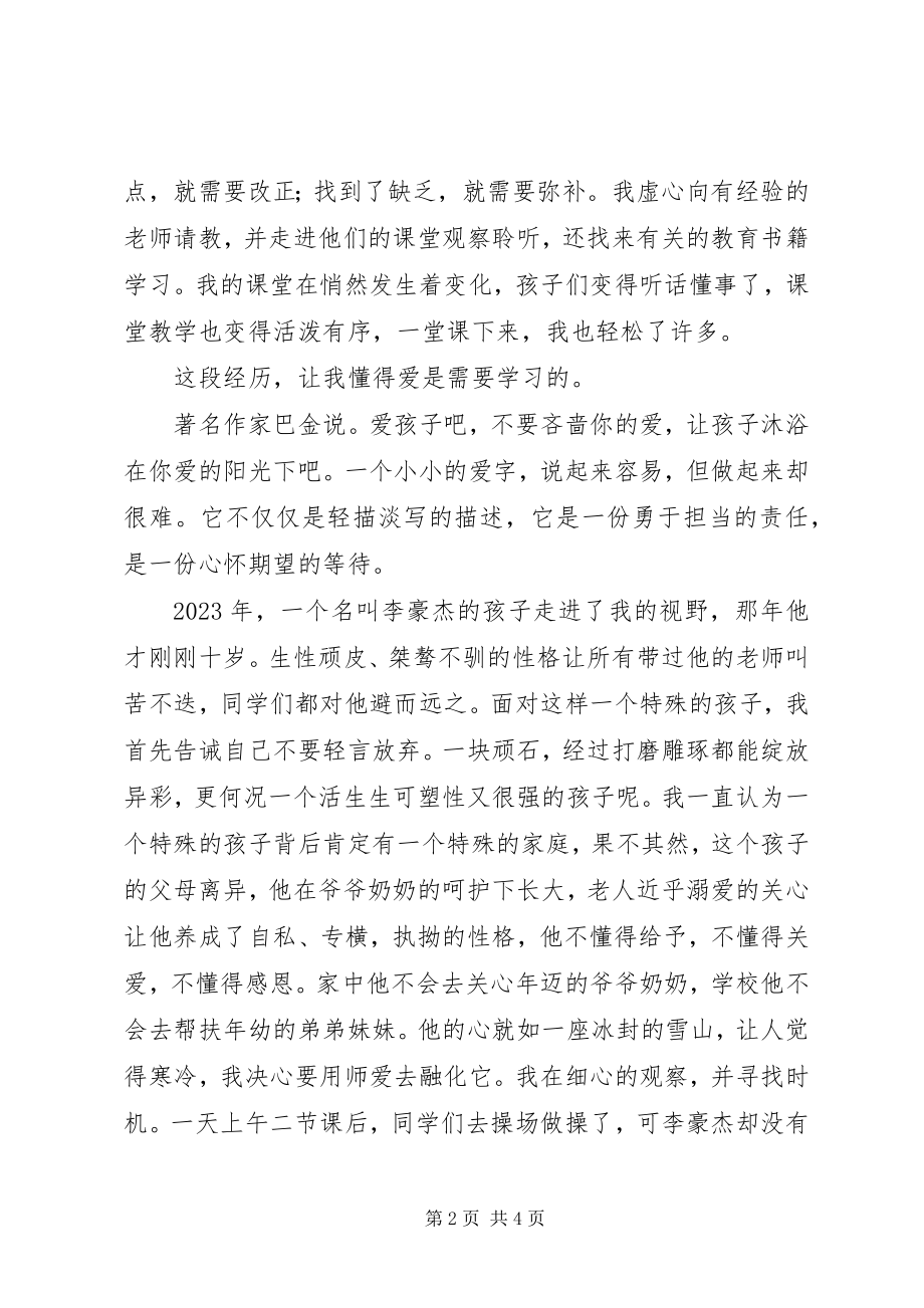 2023年三爱活动演讲稿用爱撑起教育的一片蓝天.docx_第2页