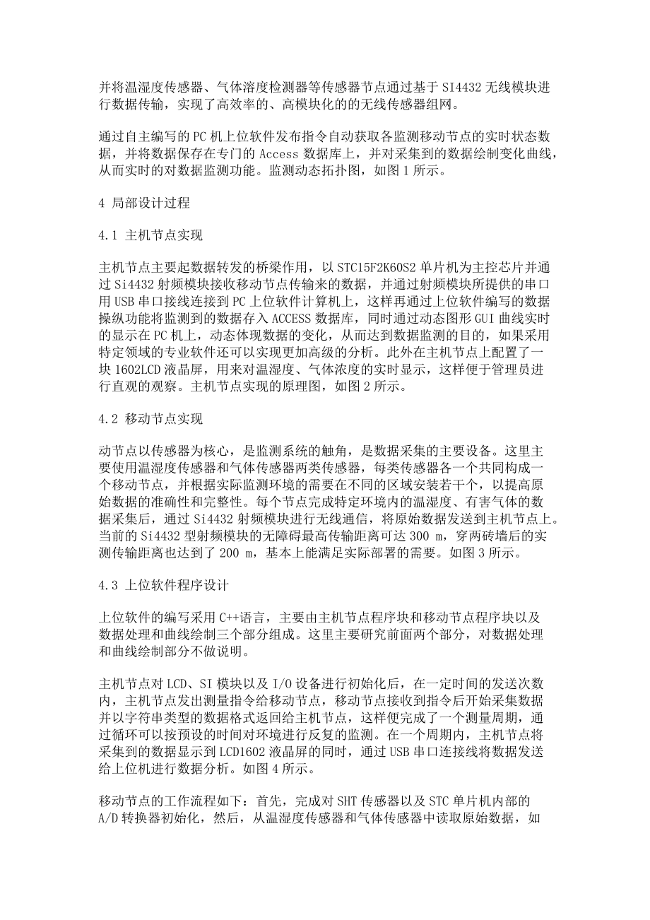 2023年基于STC单片机及SI4432的无线传感网的设计与实现.doc_第2页