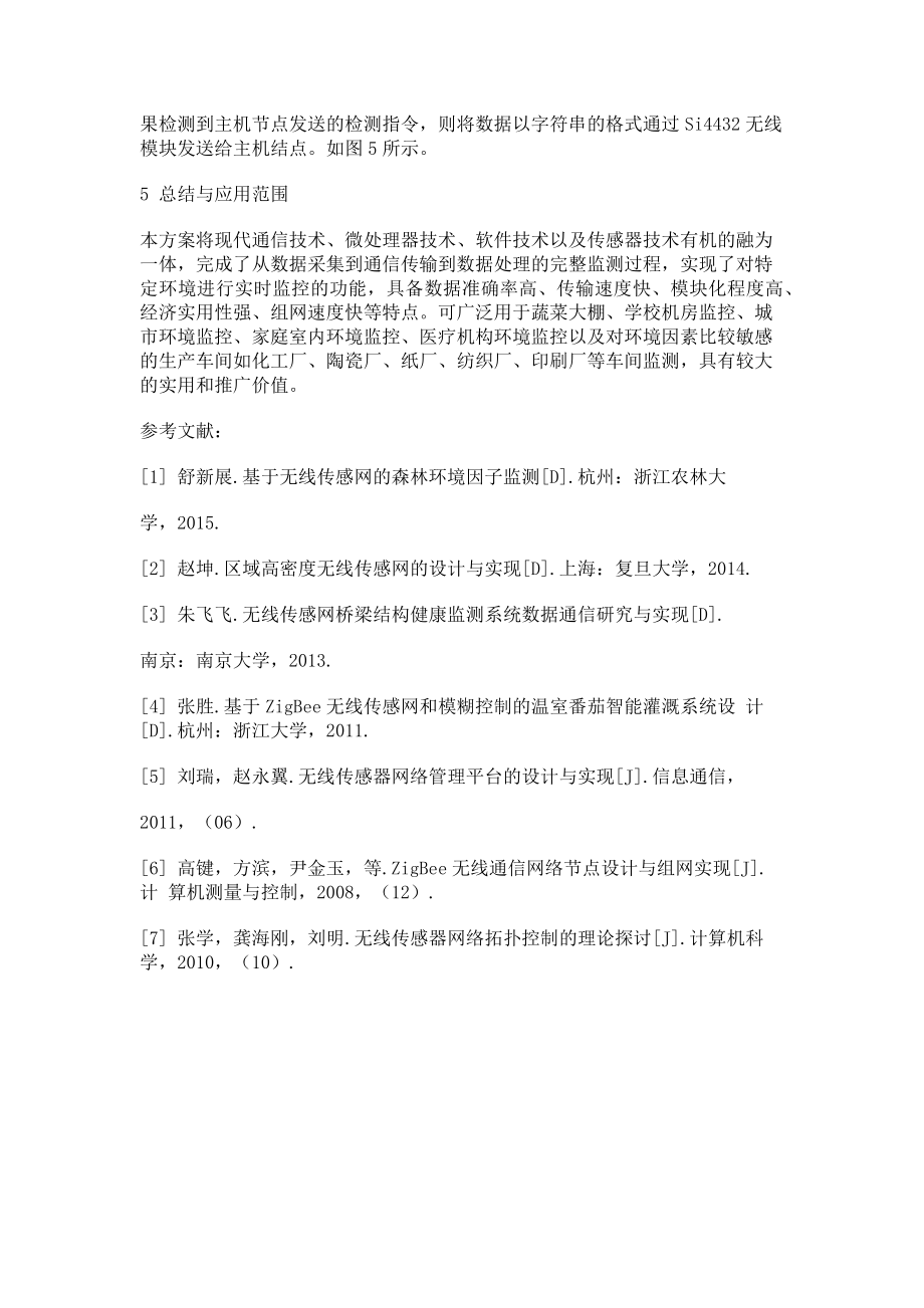 2023年基于STC单片机及SI4432的无线传感网的设计与实现.doc_第3页