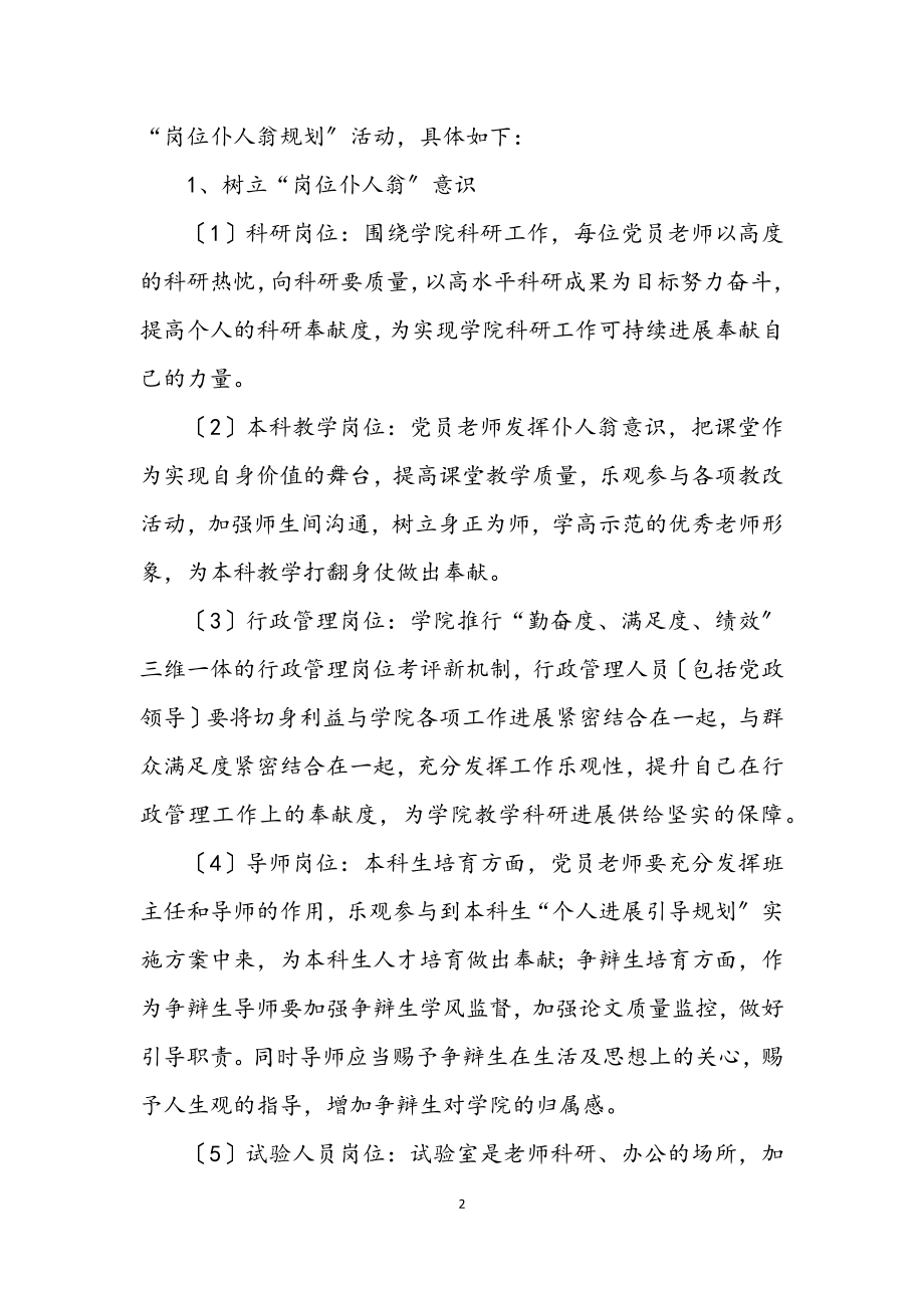 2023年环化学院学习实践科学发展观计划.docx_第2页