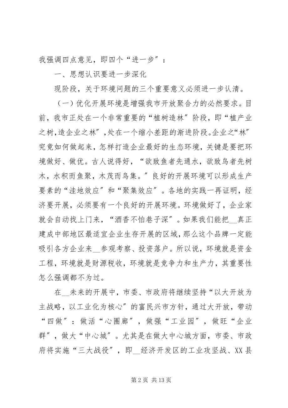 2023年市长优化环境优质服务工作总结表彰会上的致辞.docx_第2页