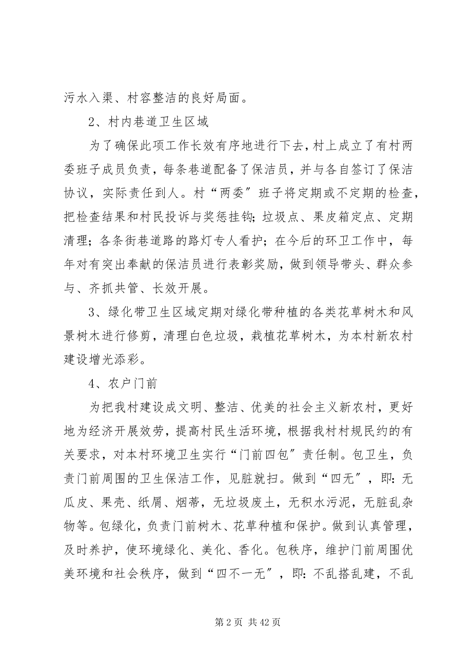 2023年冯河村环境卫生整治实施方案.docx_第2页