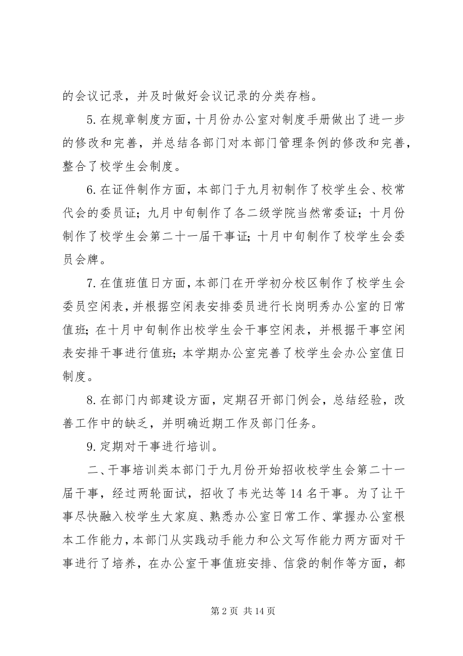 2023年办公室部门工作总结及计划新编.docx_第2页