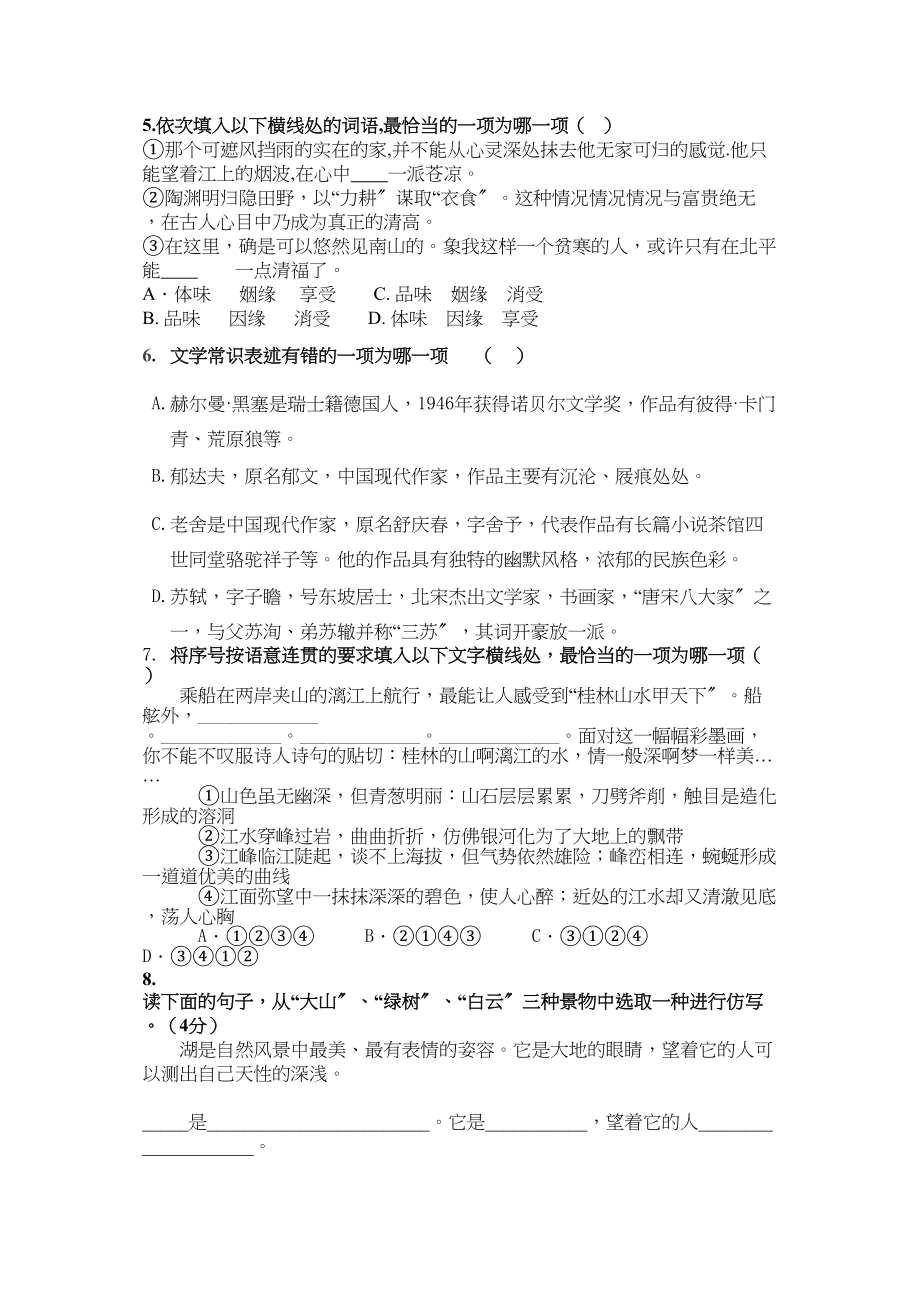 2023年浙江省湖州市南浔11高一语文11月月考试题苏教版.docx_第2页