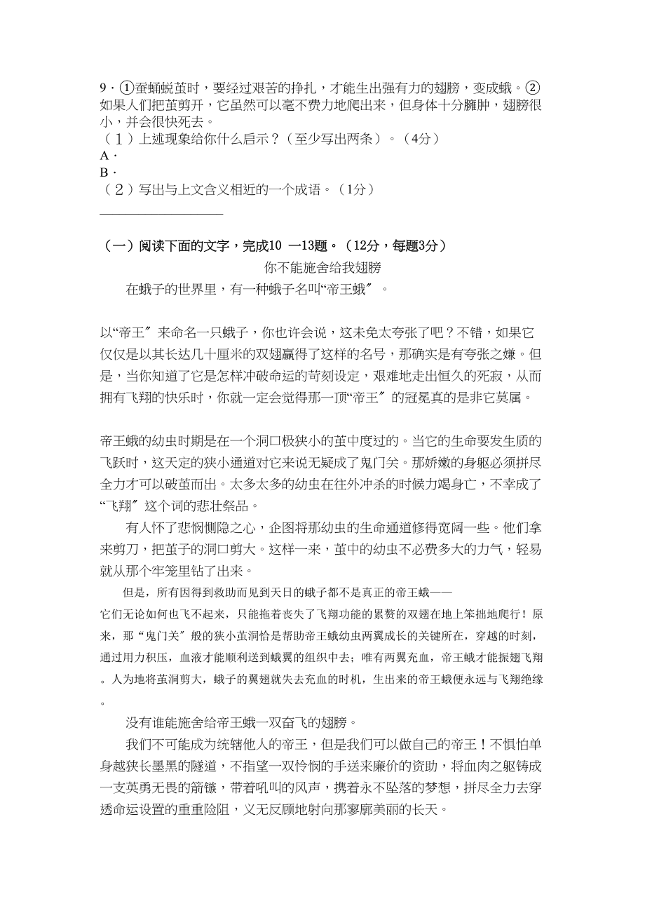 2023年浙江省湖州市南浔11高一语文11月月考试题苏教版.docx_第3页