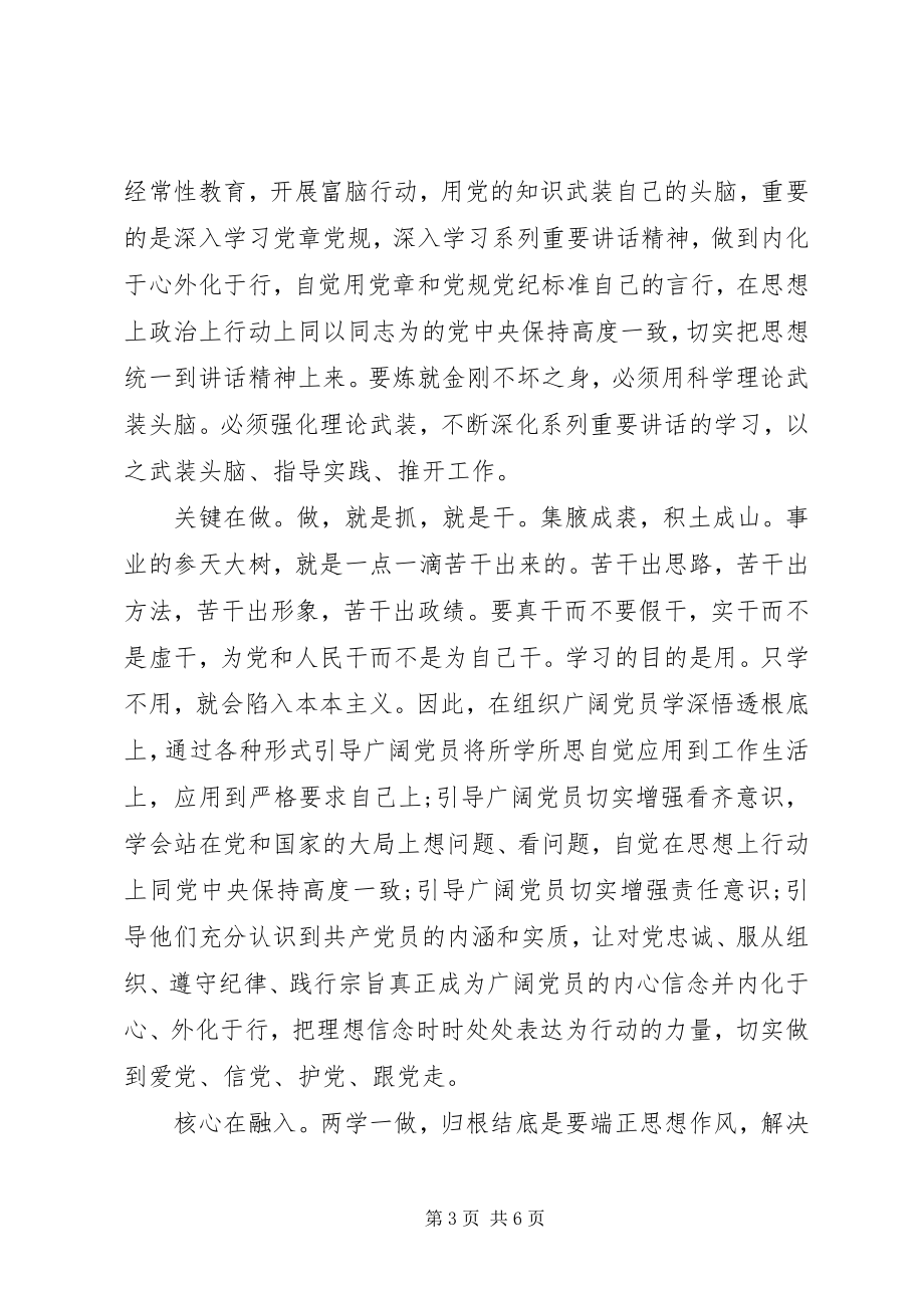 2023年学习党课心得体会3篇.docx_第3页