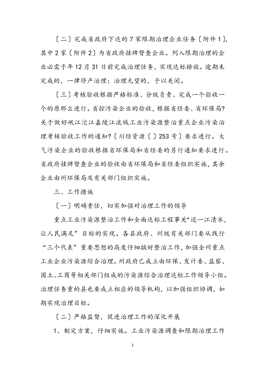 2023年自治州加强工业污染整治措施.docx_第2页