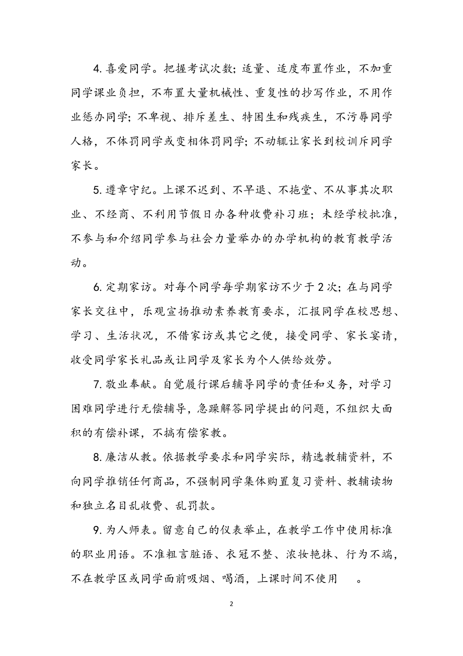 2023年在职教师承诺书.docx_第2页