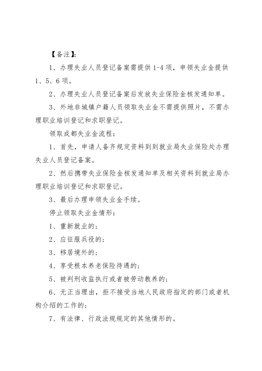 2023年成都失业保险金领取期限新编.docx_第2页