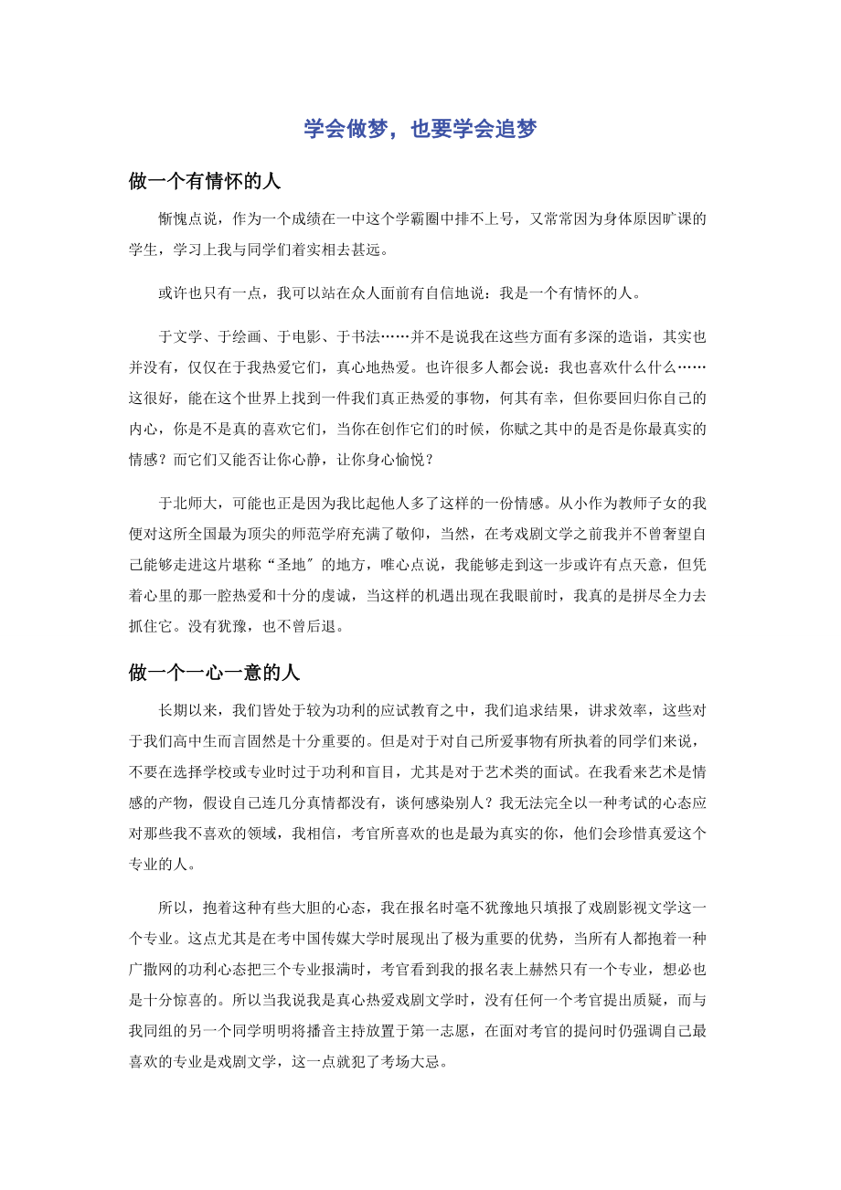 2023年学会做梦也要学会追梦.docx_第1页