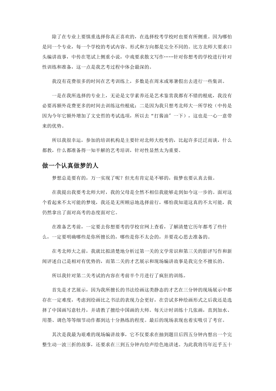 2023年学会做梦也要学会追梦.docx_第2页