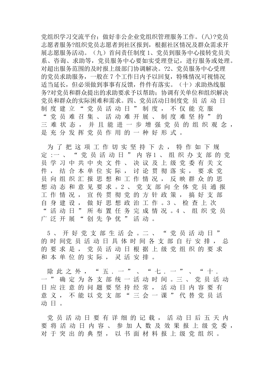 2023年党群服务中心指南.doc_第2页