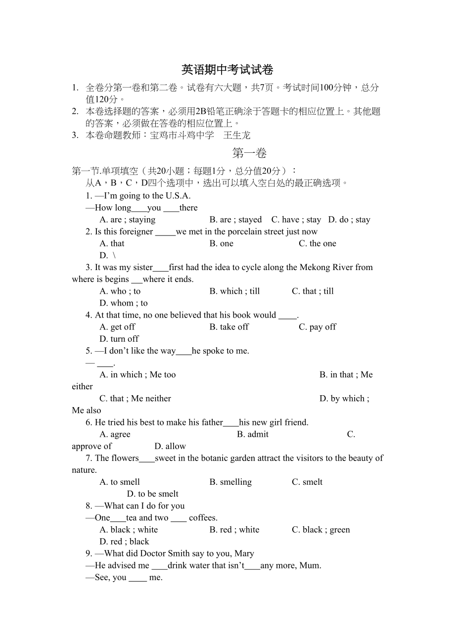 2023年高一英语期中考试题及答案2.docx_第1页