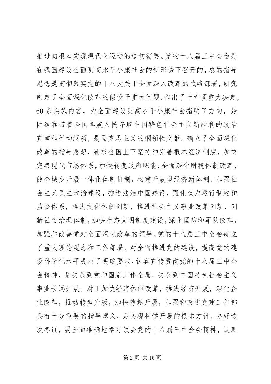 2023年xx乡党员干部冬训动员大会致辞稿.docx_第2页