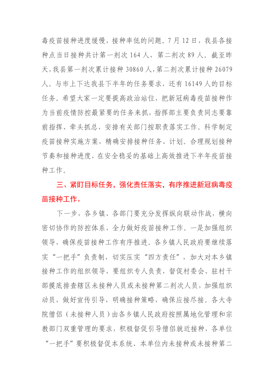 在新冠肺炎疫情防控处置工作指挥部会议上的讲话.docx_第3页