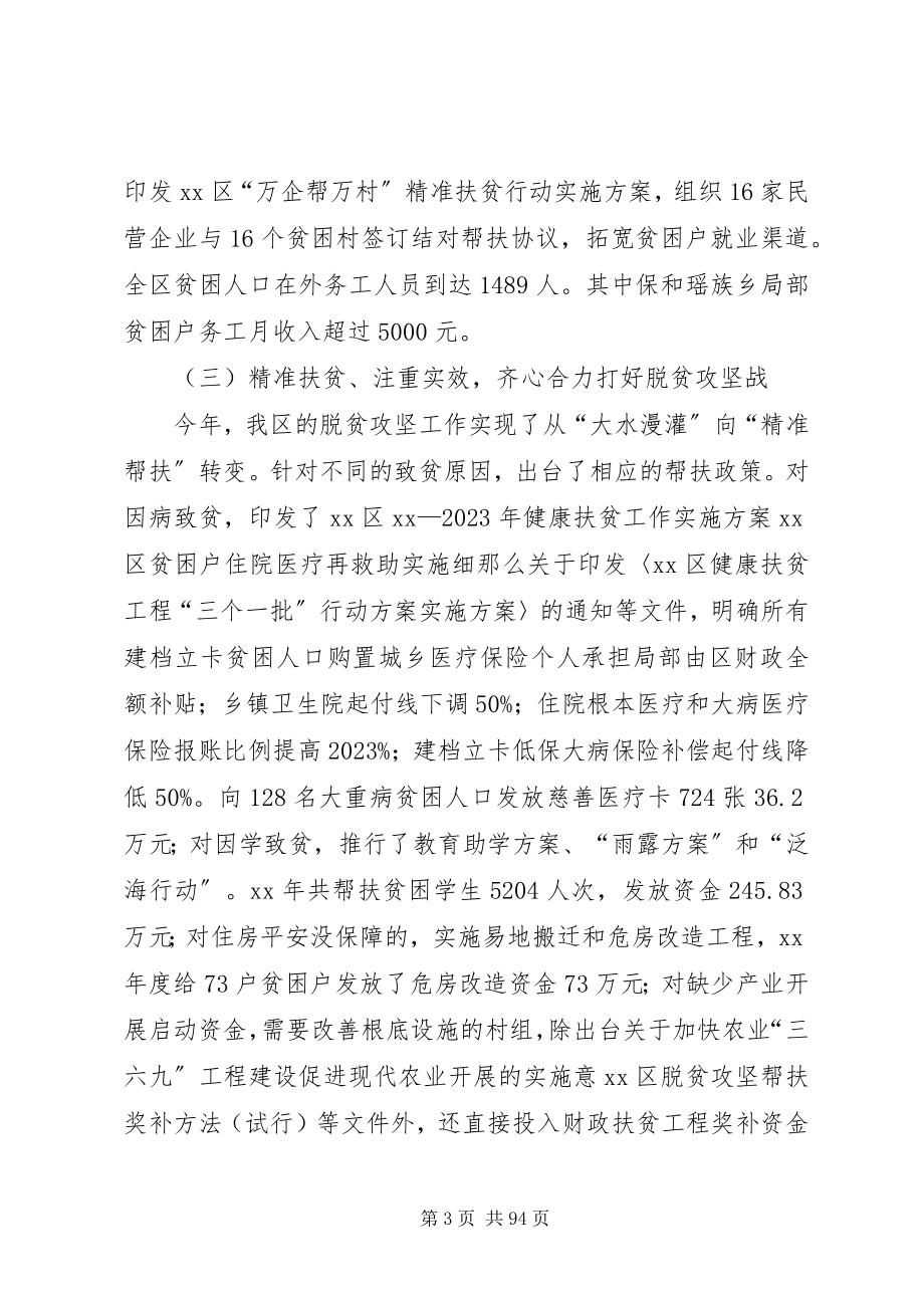 2023年脱贫攻坚情况汇报材料十篇.docx_第3页