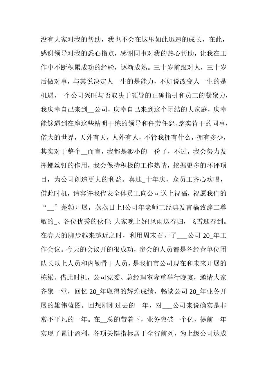 2023年公司年会员工经典发言稿致辞多篇.doc_第2页